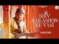 Shiv Kailashon Ke Vasi | Laman | Bhole Baba | Official song | Folk Himachal | Shankar Sankat Harna