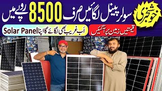 Solar Panel Price in Pakistan | Solar New Technology | Solar Panel Wholesale Market@PakistanLife