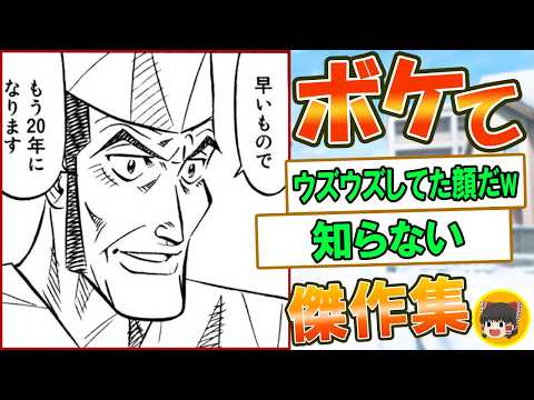 [Collection of masterpieces] [Bokete] A collection of hilarious jokes! [Slow commentary] #0019