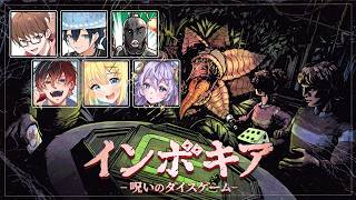 【インボキア】すごろくの内容を実際に体験するゲーム🐇