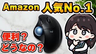 Amazon 売れ筋ランキング1位のトラックボールマウスをレビュー！【ロジクール M575S】