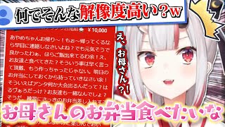 お母さんスパチャを貰って手作りご飯が恋しくなるお嬢【百鬼あやめ】