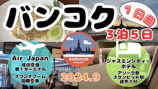 《Bangkok, Thailand》A 40-something goes for 3 nights and 5 days Day 1 Thailand trip Bangkok trip A...