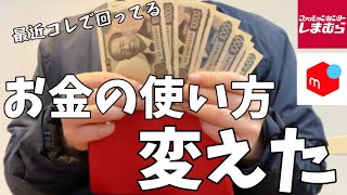 フルタイム主婦最近やってるリアルな節約術｜半額まとめ買い・しまむら300円服・外食やめた