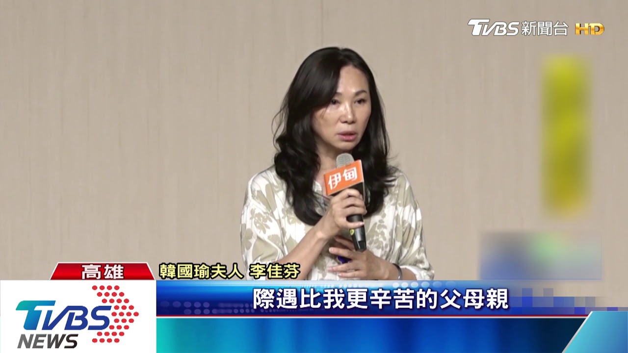 韓國瑜版稅風波 李佳芬捐30萬做公益