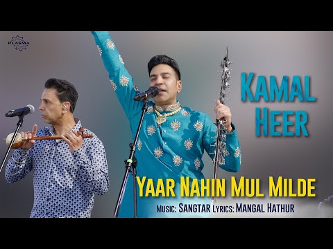 Yaar Nahin Mul Milde - Kamal Heer