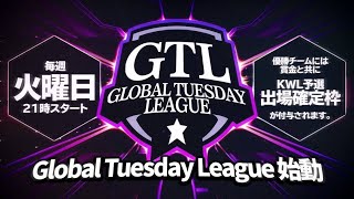 【荒野行動】GTL本戦9月度DAY2