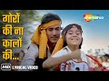 गोरों की ना कलों की Goron Ki Na Kalon Ki Lyrical Rajesh Khanna Disco D