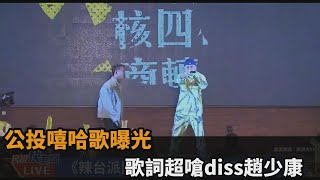 Re: [討論] 所以大家要台灣饒舌變怎樣？