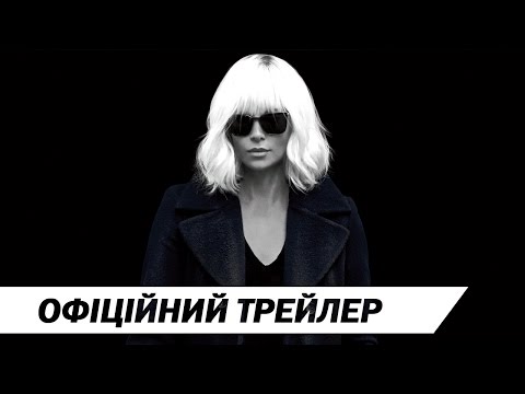 Трейлер Атомна блондинка