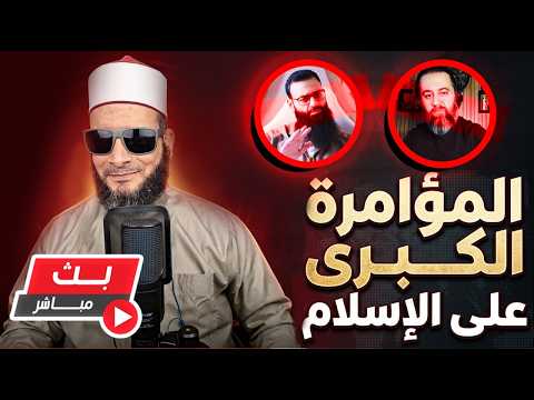 الثنائية الزائفة وخطة مناظرات محمد شمس الدين مع الملاحدة