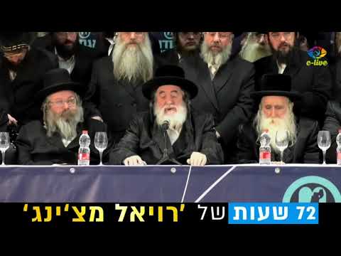 Viznitzer Rebbe Speaking at Agudas Yisroel Gathering - Shvat 5779