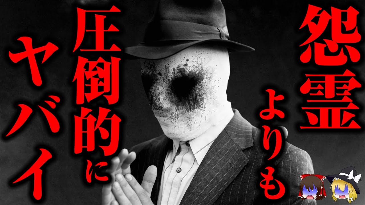 【ゆっくり怖い話】深夜に遭遇した不気味な存在が怖すぎる...2ch怖いスレ『白ずくめの人』