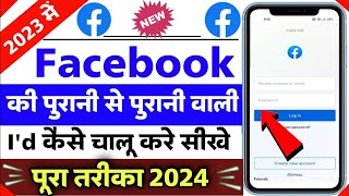 purana facebook account kaise open kare | purana facebook id kaise khole | old fb account open 2023