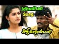 Aathi Narayana Tamil Movie Scenes Idhudhan Kadhala Video Song Meera Jasmine Srinakanth Deva