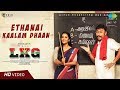 Ethanai Kaalam Dhaan Lyrical LKG RJ Balaji Leon James Sean Roldan Ko Sesha K R Prabhu
