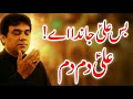 Bas Ali Janda Aye Qawali Powerful Sufi Qawwali By Babar Ali Beer Din بس علی بس علی جان�