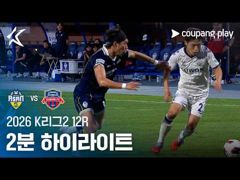 충남아산 VS 수원FC 1:3 K리그2 스포츠하이라이트