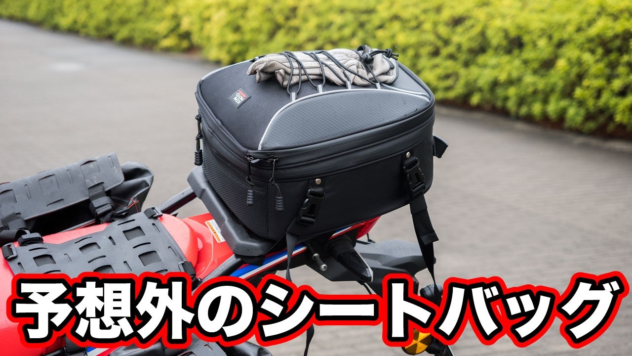 予想外の機能がついたシートバッグ【ケミモト】