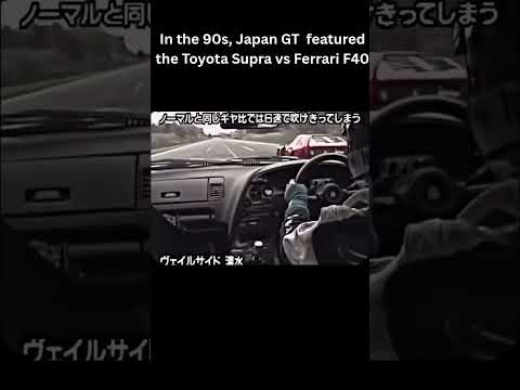 Toyota Supra vs Ferrari F40#supra#mk4#ferrari#f40#supravs#supravsf40#jdm#racing#shorts#trending