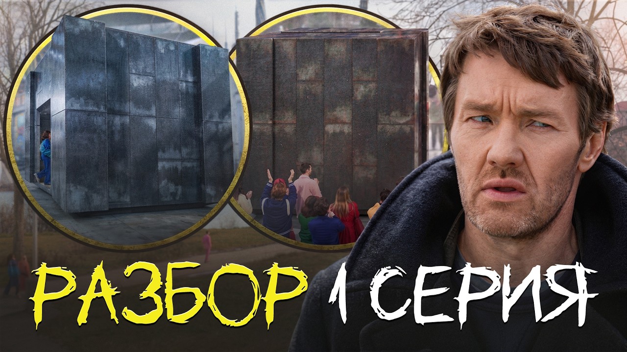 ТЕМНАЯ МАТЕРИЯ С2 СЕРИЯ 1 - ОБЬЯСНЕНИЕ ВЕТОК
