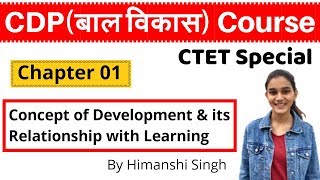 Concept of Development & its Relationship with learning | CDP Chapter-01 | CTET SPECIAL | बाल विकास