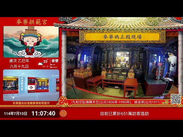 麥寮拱範宮正殿Live即時現場直播 cctv 監視器 即時交通資訊