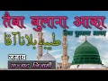 Taiba Bulana Aaqa Taiba Bulana Naat Shareef