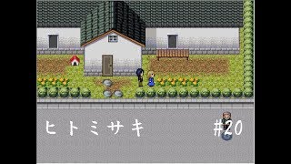 【推理ゲーム】ヒトミサキ実況 part20