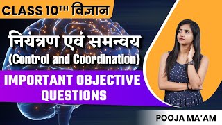 Class 10 Science| नियंत्रण एवं समन्वय - Control and Coordination in Hindi | Imp. Objective Questions