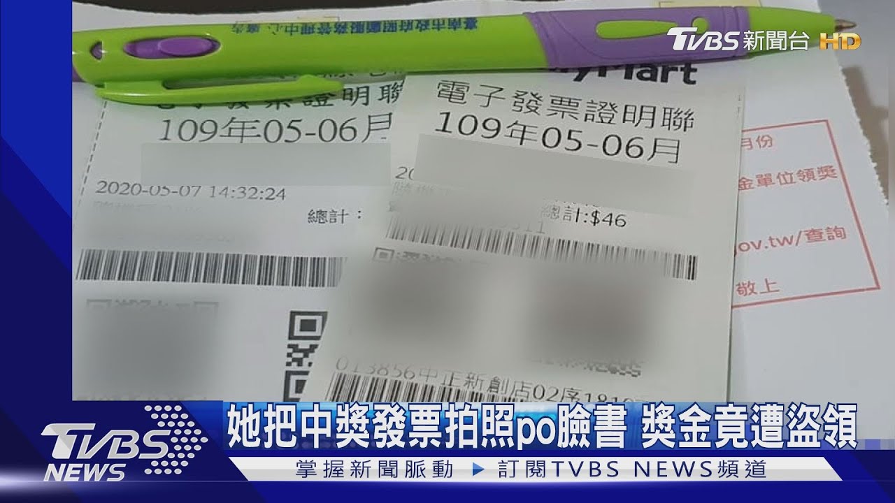 她把中獎發票拍照PO臉書 獎金竟遭盜領