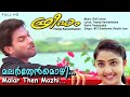 Malar Thenmozhi Malayalam Video Song MG Sreekumar Ranjini Jose Rini Jones
