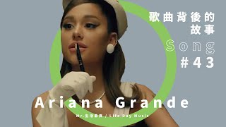 Ariana Grande〈positions〉 MV 主宰音樂王國、揭露私密情感世界