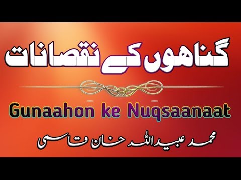 Gunaahon ke Nuqsaanaat | Bayan | بیان | گناہوں کے نقصانات