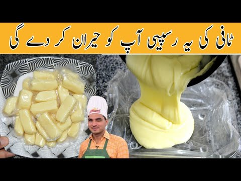 Milk toffee recipe| children special Milki toffee recipe| easy and quick recipe|Chef M Afzal|