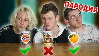 ПАРОДИЯ на ВЛАДА А4 - ВЫБЕРИ ПРАВИЛЬНУЮ ТРУБОЧКУ, ЧТО БЫ ВЫЖИТЬ!