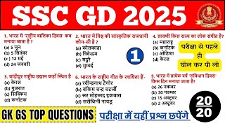 SSC GD Complete GK GS Class TOP 100 Questions || SSC GD 2025 GK GS Practice Set 2024