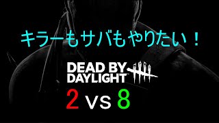 [DBD]＃22 るなくもです！中身おっさんボイチェン使用。[おっさん実況]