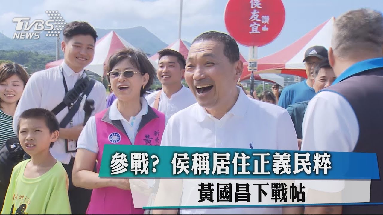 參戰？侯稱居住正義民粹　黃國昌下戰帖