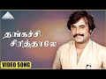 தங்கச்சி சிரித்தாலே HD Video Song சிவப்பு சூ�