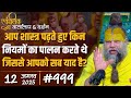 999 Ekantik Vartalaap Darshan 12 08 2025 Shri Hit Premanand Govind Sharan Ji Maharaj