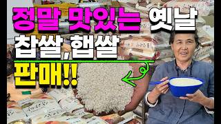 찰지고 구수한 옛날 찹쌀 저렴하게 판매합니다. 동진찹쌀 햅쌀 쌀20kg 쌀10kg 여주쌀 이천쌀 김포쌀 강화…