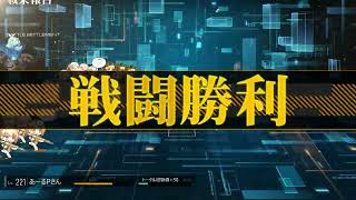 ドルフロ　キャリア任務　最終考査