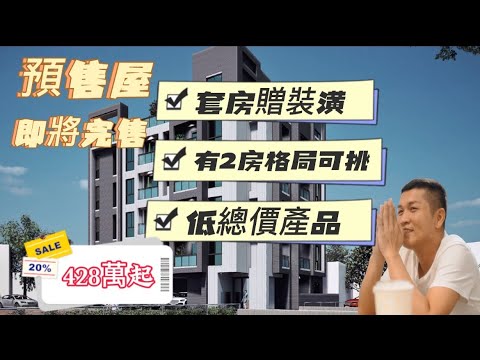 宇杰《即將完售【大套房和2房產品皆有】》