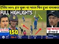 IND Vs NZ 3rd T20 Match FULL Match Highlights IND VS NZ 3rd T20 Match HIGHLIGHTS
