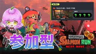 【Splatoon3】視聴者参加型サーモンラン！武器ランダムで何がくる？！【スプラトゥーン3】【スプラトゥーン2全ルールX】【初見さん歓迎】【JPVtuber / 浅井音紫】【バーチャルVtuber】