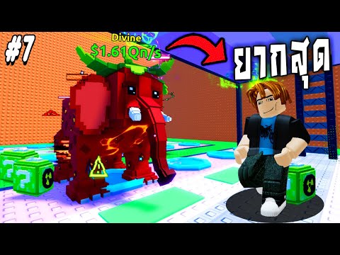 ช้างLv.100 1,280,000,000,000,000ล้านล้าน/วิ !!! Escape Tsunami For Brainrots Ep.7