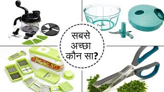 Best Vegetable Chopper | Vegetable Cutter | Vegetable Chopper Machine | Urban Rasoi