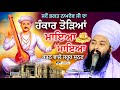 ਐਸੇ ਵੀ ਭਗਤ ਹੁੰਦੇ ਇਹ ਸਾਖੀ ਇੱਕ ਵਾਰ ਸੁਣੋ Baba