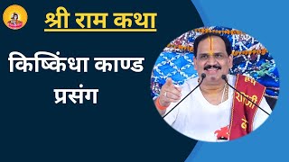 Download lagu श्री राम कथा At LUCKNOW By Pujya Prembhushanji Maharaj - KISHKINDHA KAND, PRASANG mp3 Download lagu श्री राम कथा At LUCKNOW By Pujya Prembhushanji Maharaj - KISHKINDHA KAND, PRASANG mp3